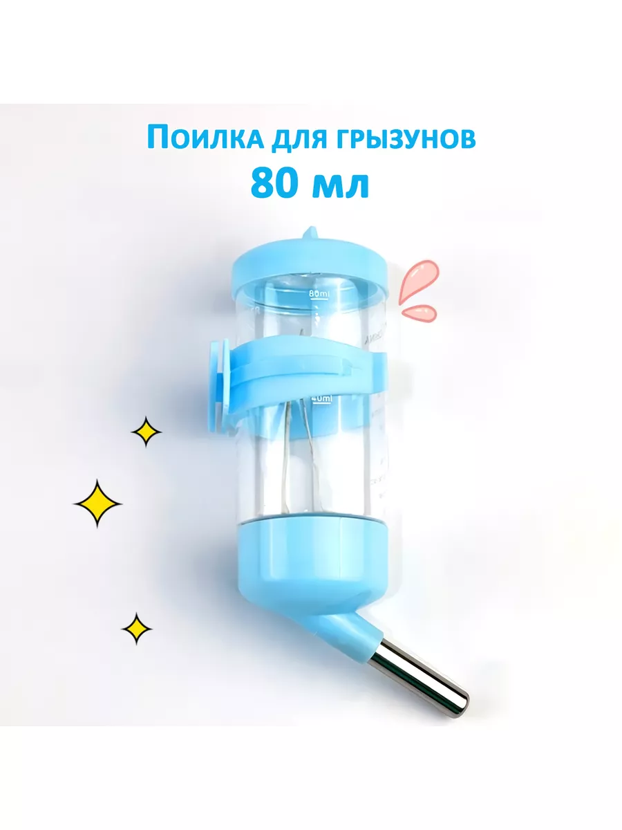 Поилка автоматическая для птиц, 80 мл